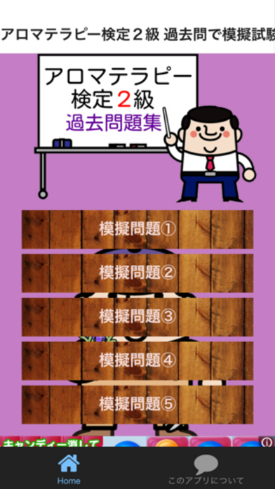 Screenshot #1 pour アロマテラピー検定２級 過去問で模擬試験 癒しの人気資格