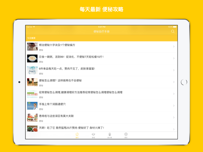 便秘自疗手册大全 - 专用治疗和预防便秘宝典！