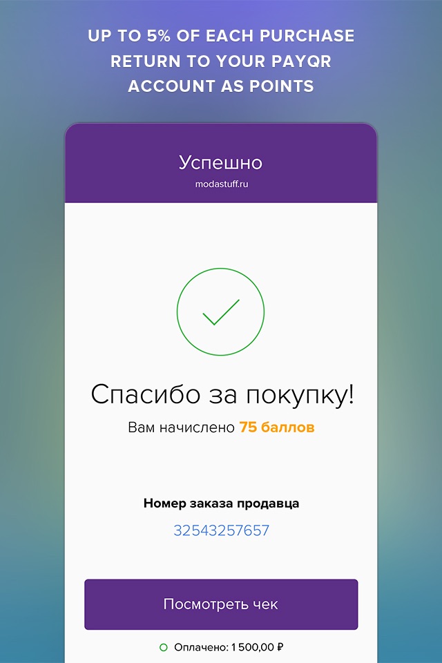 PayQR - оплата ЖКХ, штрафов screenshot 4