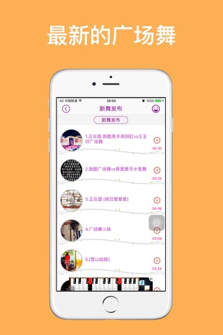 广场舞大全:全民广场舞从这里启航 screenshot 2