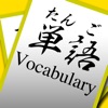 Japanese Vocabulary Flash Cards - iPhoneアプリ