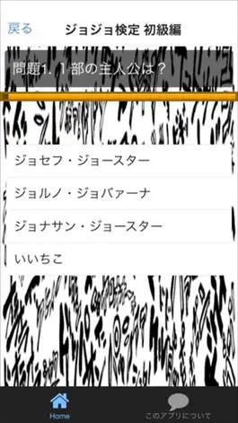Game screenshot クイズ for ジョジョの奇妙な冒険 ver hack