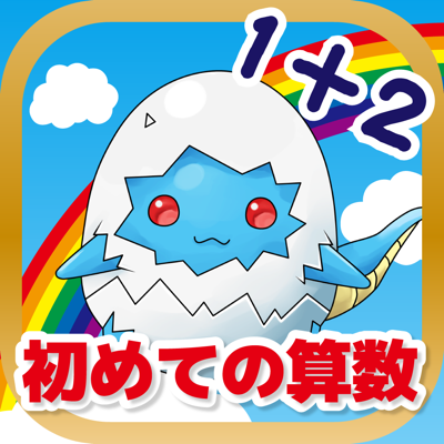 はじめてのたし算ひき算 かずのトライ 幼児 小学1年生向け算数 App Store Review Aso Revenue Downloads Appfollow