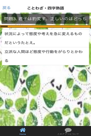 日本の一般常識国語　一般常識　雑学　豆知識　無料アプリ screenshot 2