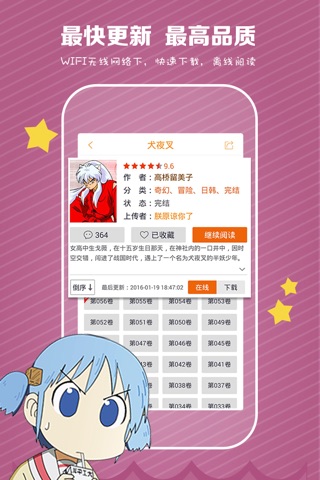 魔屏漫画-最新最全二次元日韩手机漫画阅读软件 screenshot 2