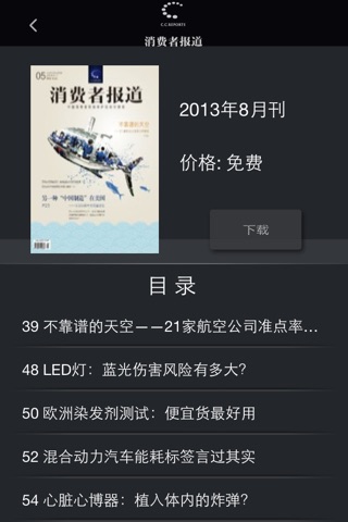 杂志《消费者报道》 screenshot 3