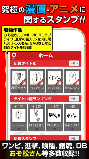 App Store 超漫画アニメスタンプ