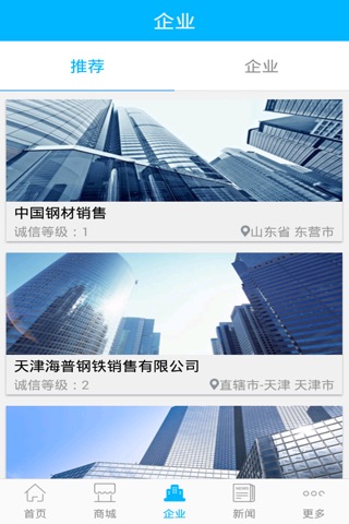 中国钢材销售-行业平台 screenshot 2