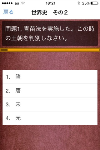 公務員試験 人文学科 世界史・日本史 screenshot 3