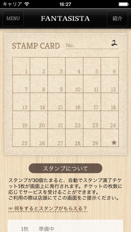 ファンタジスタ screenshot-3