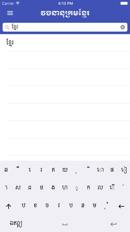 Khmer Dictionary - Chuon Nath screenshot-3