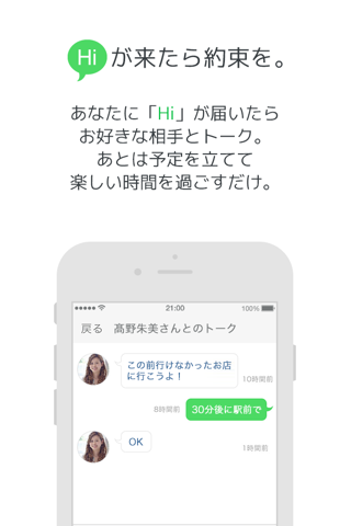 ON - あなたのヒマをシェアするアプリ。 screenshot 4