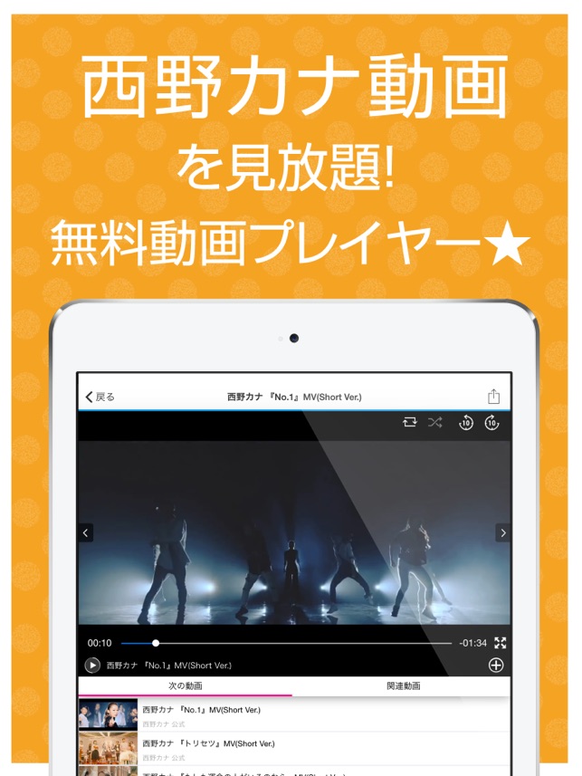 ファンの為の無料動画プレイヤー For 西野カナ On The App Store