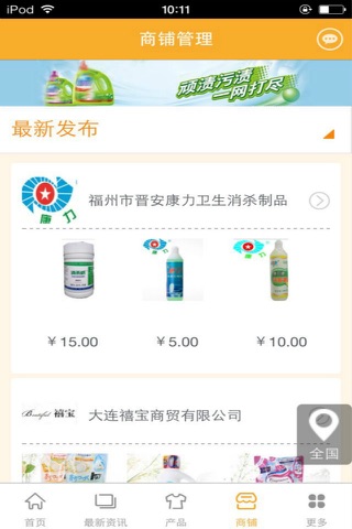 洗涤消毒用品行业平台 screenshot 3