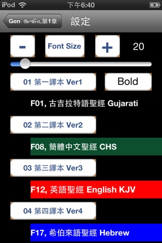 Gujarati Audio Bible 古吉拉特语圣经 screenshot 2