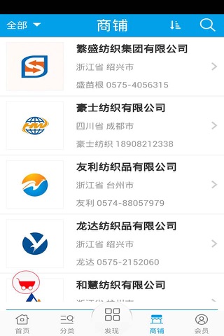浙江纺织网 screenshot 4