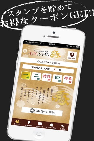 縁（えにし）-ENISHI- screenshot 4