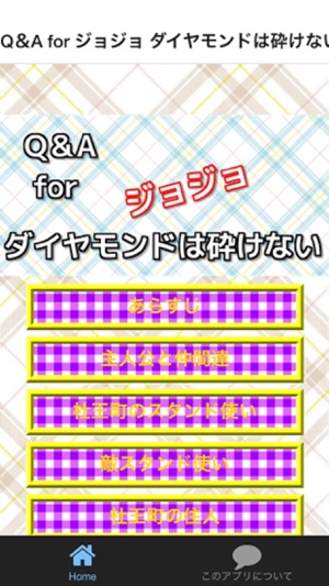 Q＆A for ジョジョ ダイヤモンドは砕けない