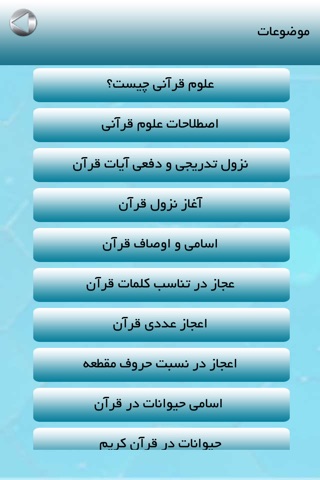 دانستنیهای قرآنی screenshot 3