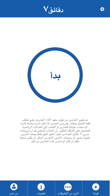 تمرينات ٧ دقائق