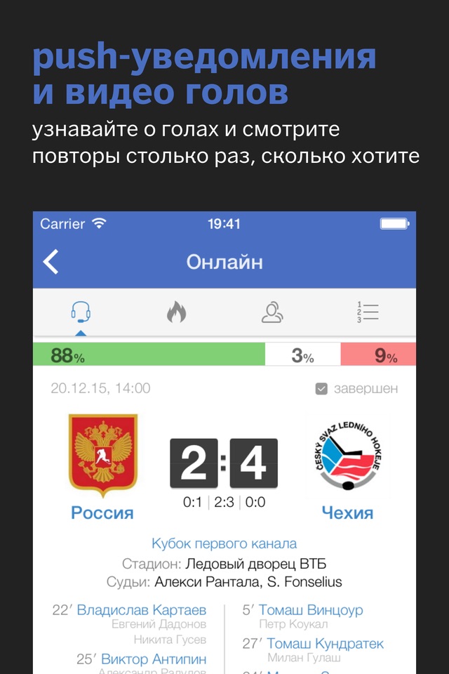 Сборная России+ Sports.ru screenshot 3
