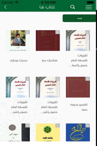 کتابخانه حضرت امام خمینی screenshot 4