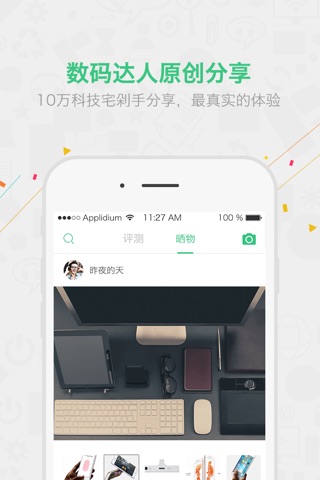 独物 - 为您发现、评测独特、新鲜的东西 screenshot 3