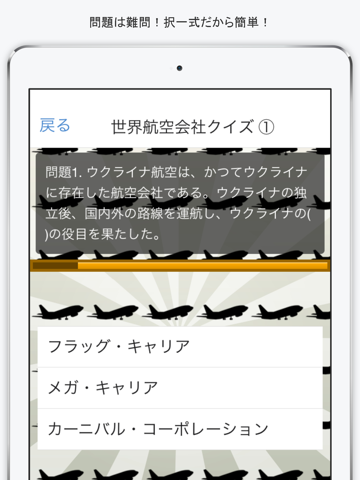 世界の航空会社クイズのおすすめ画像2