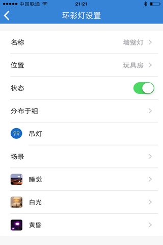 上谷智能 screenshot 4