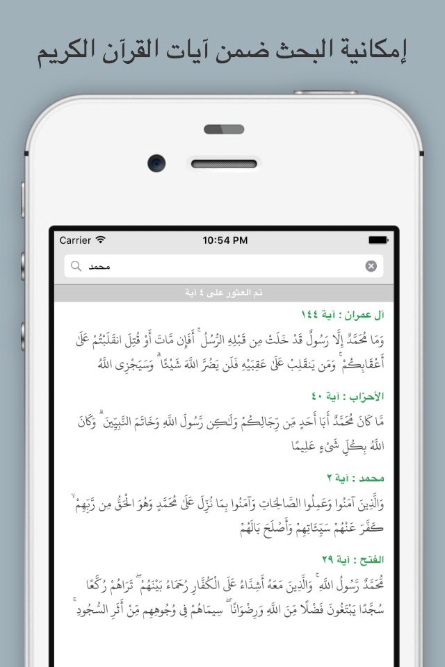 تفاسير القرآن screenshot 4
