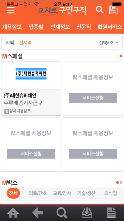 대구교차로 생활정보 screenshot-4