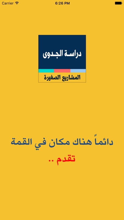 دراسة الجدوى