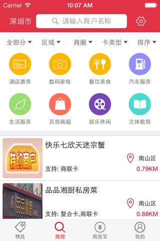 商联商用--支付与服务专家 screenshot 2