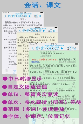 新日本语教程 中级1 screenshot 2