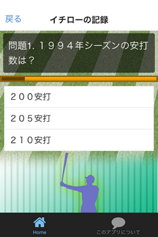 メジャーリーガークイズFORイチローのすべて screenshot 3