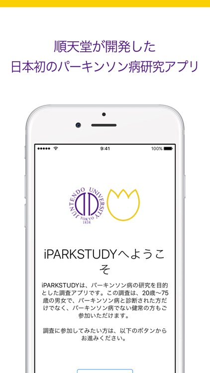 iPARKSTUDY - パーキンソン病QOLリサーチアプリケーション