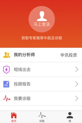 华讯股票专家 screenshot 3