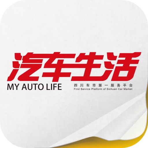 《汽车生活》 icon