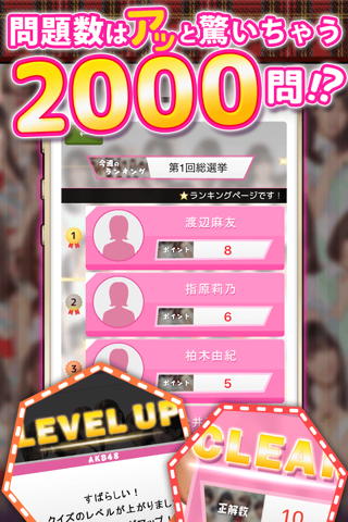 The Quiz for AKB48 screenshot 2