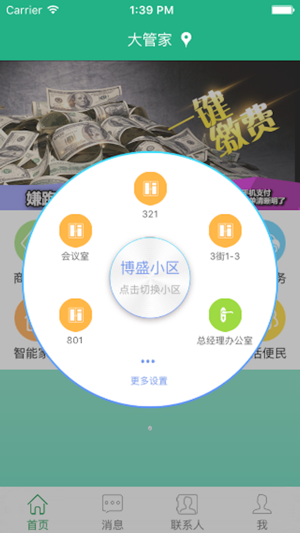 BOSSE大管家(圖2)-速報App