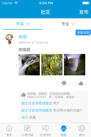 心悦健康 screenshot 4