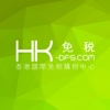 HK免税