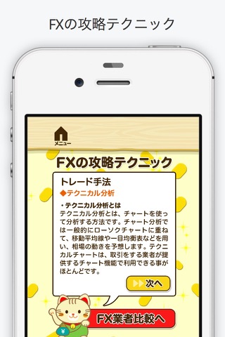 FX初心者向け入門アプリ◇外為投資の基礎知識情報！ screenshot 3
