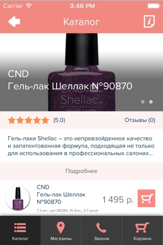 Ibody.ru - магазин профессиональной косметики screenshot 3