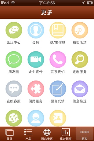 西北旅游平台 screenshot 3