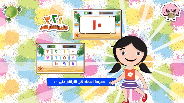 جزيرة الأرقام بدون اعلانات screenshot-3
