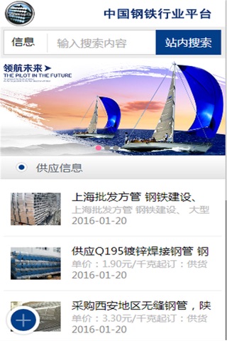 钢铁行业平台 screenshot 2