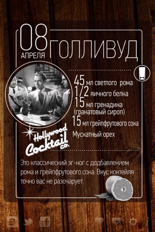 365 cocktails (Full) screenshot 4