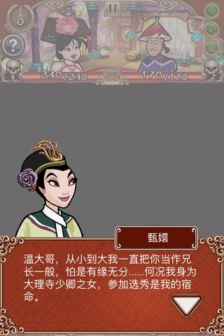 甄嬛后传 screenshot 3