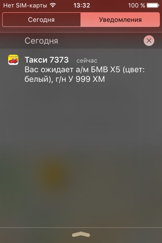 Такси 7373 screenshot 4